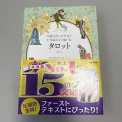 78枚のカードで占う、いちばんていねいなタロット
