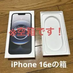 箱のみ iPhone16e の箱 付属品なし