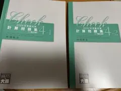 税理士試験 所得税法 2022年受験対策 計算問題集 4-1, 4-2