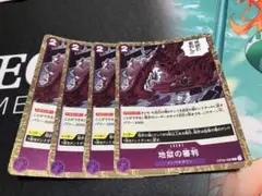 地獄の審判 イベントカード 4枚セット