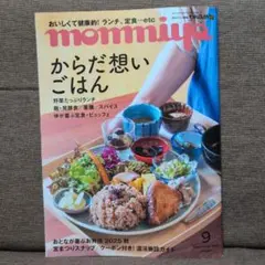 もんみや　2025.9月号　からだ想いごはん　宇都宮ブレックス　石川裕大