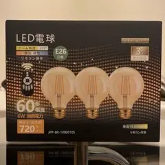 LED電球E26口金 6W 60W形相当 720LM 調色 リモコン付き
