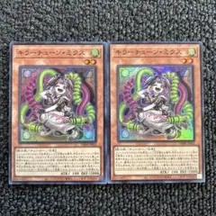 キラーチューンミクス 2枚