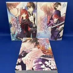 あやかし夫婦は君の名前をまだ知らない。 : 浅草鬼嫁日記 1-3巻 全巻セット