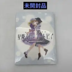 星降る夜のユートピア 付属品セット　cd以外未使用です。 2025年最新】星降る夜のユートピアの人気アイテム - メルカリ