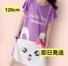 【新品】女の子 ワンピース ルームウェア うさぎ 紫 女児 パジャマ 120cm
