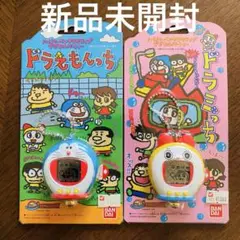 未開封！ たまごっち どらえもんっち ドラミっち セット売り たまごっち 激レア ドラえもんっちドラミっちセット♪ - メルカリ