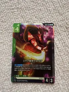 ガンダムカード　ゲルググ