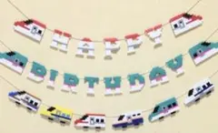 ガーランド 新幹線 誕生日 電車 新幹線 乗り物