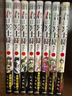 君は冥土様。8巻セット