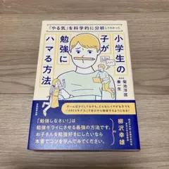子が勉強にハマる方法 - 菊池洋匡