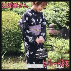 しまむら　辻　希美　　Ange charme コラボ　セパレート　二部式　浴衣 Amazon.co.jp: 辻希美 セパレート浴衣 Ange Charme ピンク 浴衣