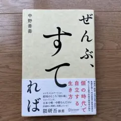ぜんぶ、すてれば