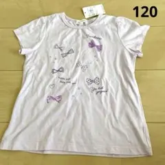 新品　未使用品　タグ付きリボンプリント Tシャツ 薄紫　パープル　120