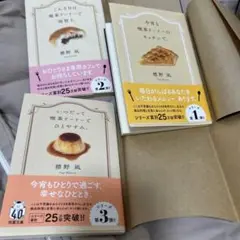 美品・帯付き 喫茶ドードー 3冊セット