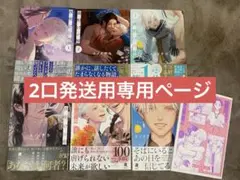ユノイチカ先生◇夜明けの唄 6巻セット※2口発送用ページ