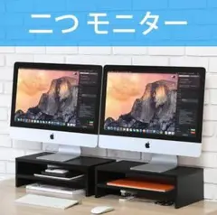 2台セット❣スタイリッシュでお洒落☆2段式で大収納♪❤天然木製モニターラック