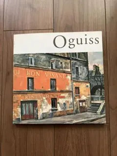 佐伯祐三、絵画、油彩画６号、ガス灯と広告、高級額縁、肉筆、荻須高徳、鴨居玲。 2025年最新】荻須高徳の人気アイテム - メルカリ