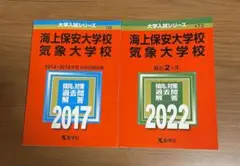 全24冊 海上保安大学校 気象大学校 これだけあればどうにかなるセット 海上保安大学校 気象大学校 2024 - メルカリ