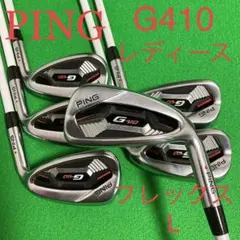 ‼️美品‼️PING G410 レディース アイアン 6本セット フレックスL
