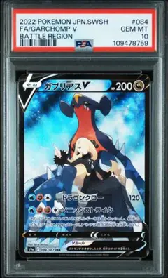 psa10 9 3連番　ジャローダv スターミーv ガブリアスv csr psa10 9 3連番 ジャローダv スターミーv ガブリアスv csr - メルカリ
