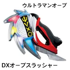 ウルトラマンオーブ DXオーブスラッシャー バンダイ 点灯 超必殺技変身遊び
