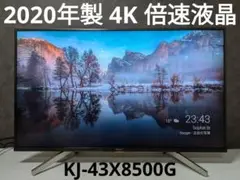 2019年製ジャンクSONY 4K液晶テレビ KJ-43X8500G 43インチ SONY BRAVIA KJ-43X8500G [43インチ] 価格比較 - 価格.com