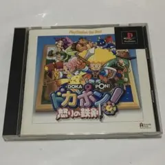 プレイステーション ドカポン!怒りの鉄剣