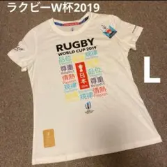 ラグビーワールドカップ　JAPAN 日本2019モデル　会場限定 W杯 Ｔシャツ