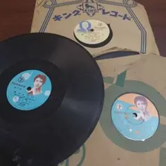 ＳPレコード　Ｔ39　３枚　昭和歌謡
