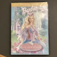 バービーの白鳥の湖 DVD