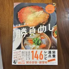 スポーツキッズとママを応援! 結果に差がつく勝負めし