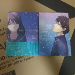 【漫画】秒速5センチメートル １、２セット