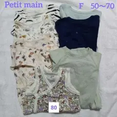 Petit mainコンビ肌着 7点まとめ売り 恐竜 動物柄緑紺50～70.80
