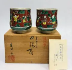 2025年最新】青木木米 茶碗の人気アイテム - メルカリ
