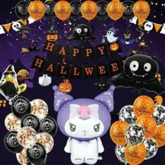 【期間限定】☆クロミ☆ハロウィン豪華バルーンセット