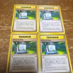 ポケモンカード 旧裏 タイムカプセル 4枚　レア