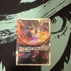ワンピース　カード　ザベスト2　PRB02-014 SR　サボ