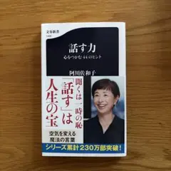 話す力 心をつかむ44のヒント