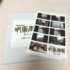 劇場版総集編 呪術廻戦 懐玉・玉折 入場者プレゼント第2弾 ステッカー