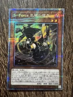 S-Force 乱破小夜丸【プリズマティックシークレットレア】