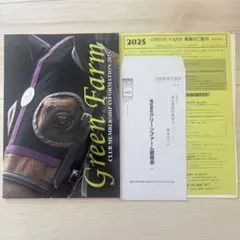グリーンファーム　愛馬会　募集パンフレット　2025