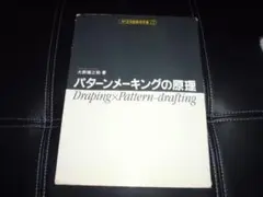 2025年最新】パターンメーキングの原理の人気アイテム - メルカリ
