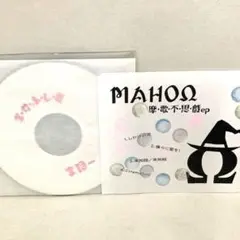 【レア】MAHOΩ 摩歌不思戯ep CD-R