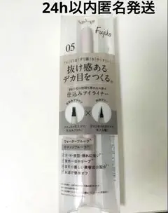 新品 Fujiko 仕込みアイライナー 05 共存グレー