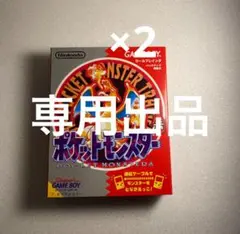新品未開封　任天堂　ゲームボーイ　ポケットモンスター 赤 ×2