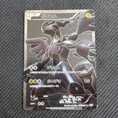 ゼクロム　BW1 SR