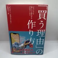 「買う理由」の作り方　どうしても欲しいと思わせる17のアイデア　ダイレクト出版 Amazon.co.jp: 「買う理由」の作り方 ダイレクト出版 どうしても