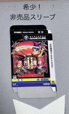 非売品 ゲームキューブ ソフト 天外魔境Ⅱ 天外魔境2 MANJI MARU