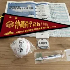 沖縄商学　高校野球記念グッズ